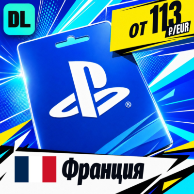 PlayStation Network (PSN) Франция 💳 карта оплаты — автовыдача 24/7