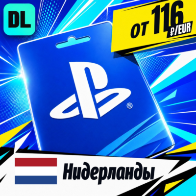 PlayStation Network (PSN) Нидерланды 💳 карта оплаты — автовыдача 24/7