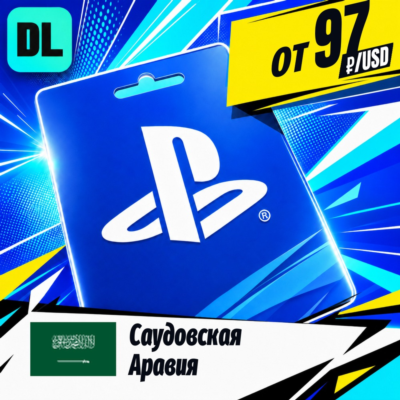 PlayStation Network (PSN) Саудовская Аравия 💳 карта оплаты — автовыдача 24/7