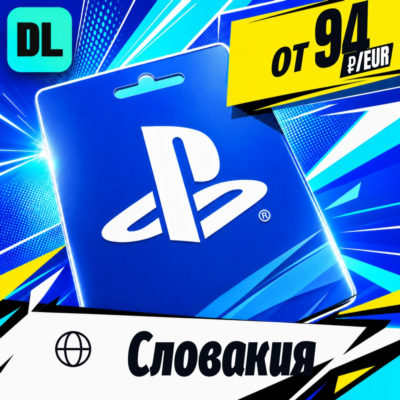 PlayStation Network (PSN) Словакия 💳 карта оплаты — автовыдача 24/7