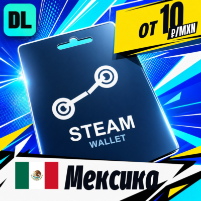Steam Wallet Мексика 💳 карта оплаты — автовыдача 24/7