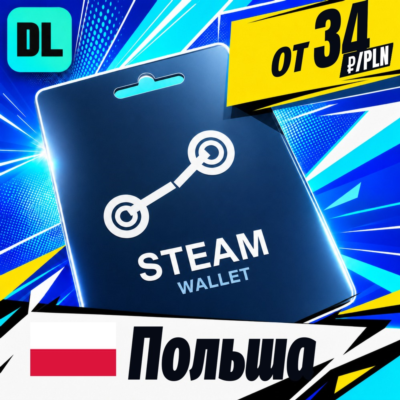 Steam Wallet Польша 💳 карта оплаты — автовыдача 24/7