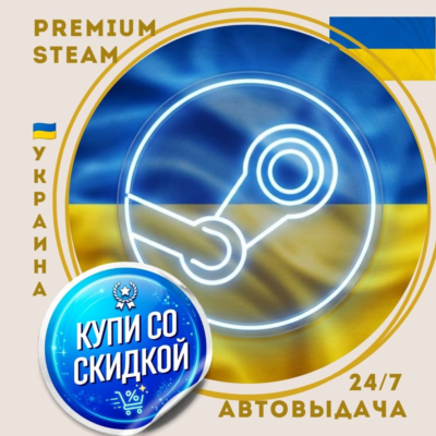 Новый [STEAM] - со скидкой - [Украина] - автовыдача 24/7
