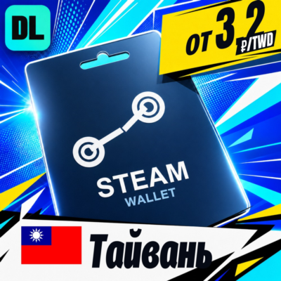 Steam Wallet Тайвань 💳 карта оплаты — автовыдача 24/7