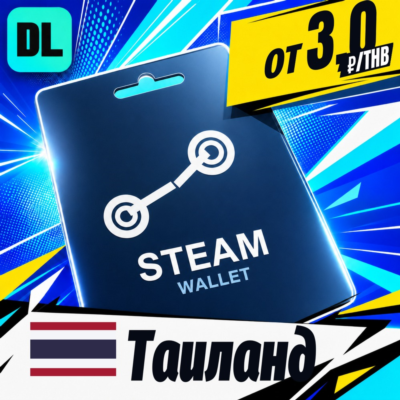 Steam Wallet Таиланд 💳 карта оплаты — автовыдача 24/7