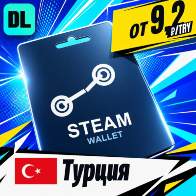 Steam Wallet Турция 💳 карта оплаты — автовыдача 24/7