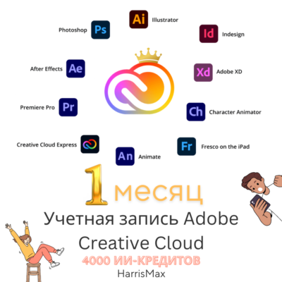 Adobe Creative Cloud 1 месяц | 20+ программ | Photoshop, Premiere Pro, Illustrator