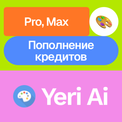 🎨 Yeri Ai | Pro, Max, пополнение | Месяц, год | На ваш аккаунт