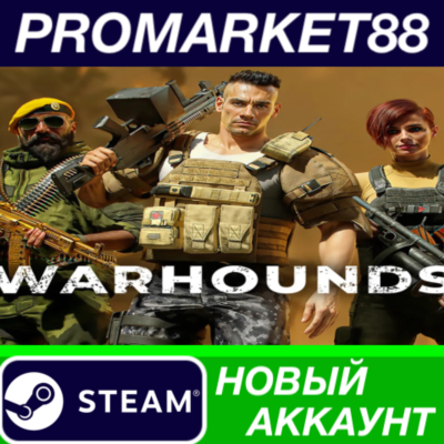 Warhounds Steam АККАУНТ НОВЫЙ +ПОЧТА
