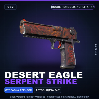 Desert Eagle | Serpent Strike | После полевых испытаний · Скин Counter-Strike 2