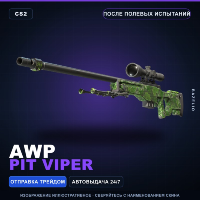 AWP | Pit Viper | После полевых испытаний · Скин Counter-Strike 2