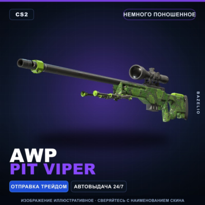 AWP | Pit Viper | Немного поношенное · Скин Counter-Strike 2