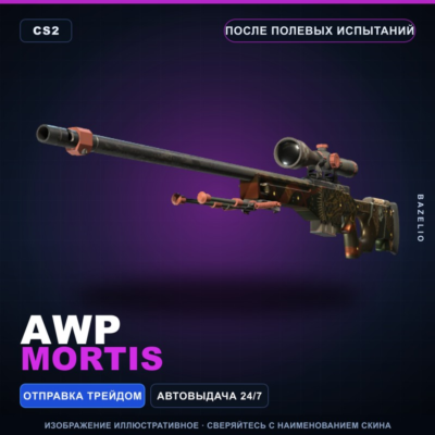 AWP | Mortis | После полевых испытаний · Скин Counter-Strike 2