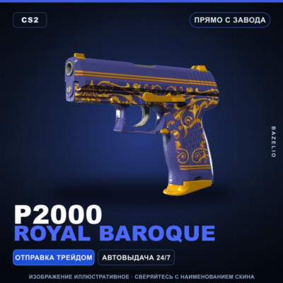 P2000 | Royal Baroque | Прямо с завода · Скин Counter-Strike 2