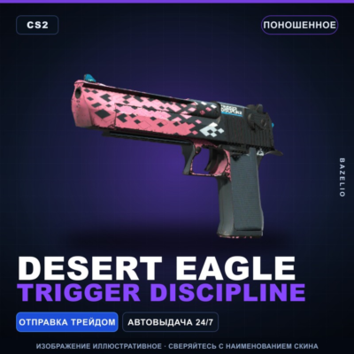 Desert Eagle | Trigger Discipline | Поношенное · Скин Counter-Strike 2