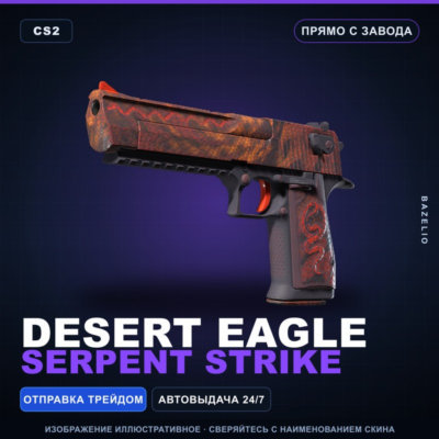 Desert Eagle | Serpent Strike | Прямо с завода · Скин Counter-Strike 2