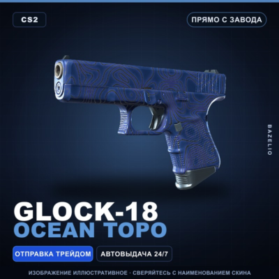 Glock-18 | Ocean Topo | Прямо с завода · Скин Counter-Strike 2