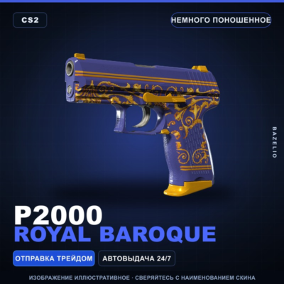 P2000 | Royal Baroque | Немного поношенное · Скин Counter-Strike 2