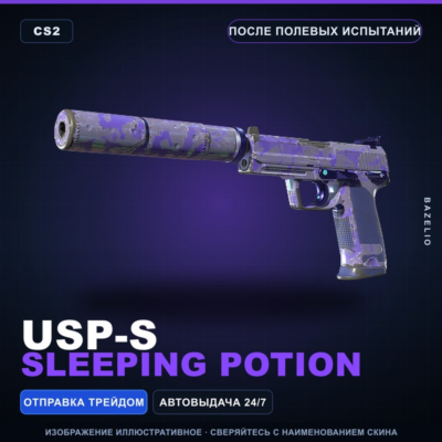 USP-S | Sleeping Potion | После полевых испытаний · Скин Counter-Strike 2