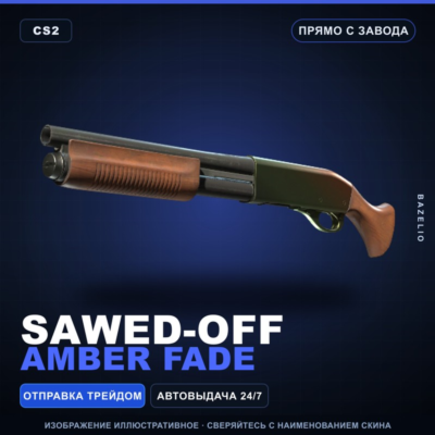 Sawed-Off | Amber Fade | Прямо с завода · Скин Counter-Strike 2