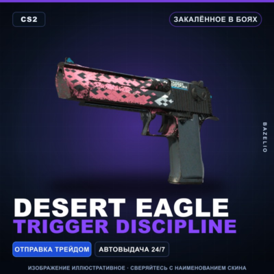 Desert Eagle | Trigger Discipline | Закалённое в боях · Скин Counter-Strike 2