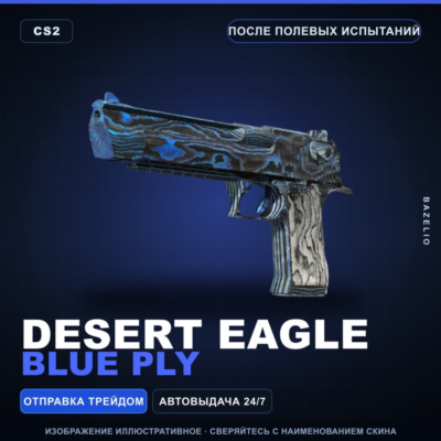 Desert Eagle | Blue Ply | После полевых испытаний · Скин Counter-Strike 2