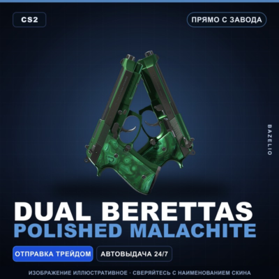 Dual Berettas | Polished Malachite | Прямо с завода · Скин Counter-Strike 2