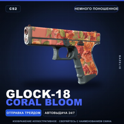 Glock-18 | Coral Bloom | Немного поношенное · Скин Counter-Strike 2