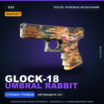 StatTrak™ Glock-18 | Umbral Rabbit | После полевых испытаний · Скин Counter-Strike 2