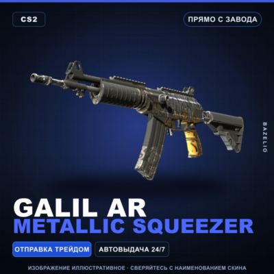 Galil AR | Metallic Squeezer | Прямо с завода · Скин Counter-Strike 2