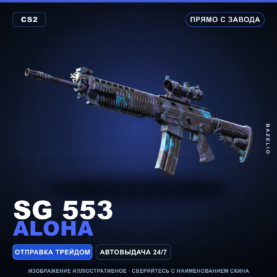 SG 553 | Aloha | Прямо с завода · Скин Counter-Strike 2