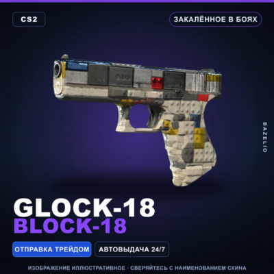 Glock-18 | Block-18 | Закалённое в боях · Скин Counter-Strike 2