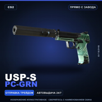 USP-S | PC-GRN | Прямо с завода · Скин Counter-Strike 2