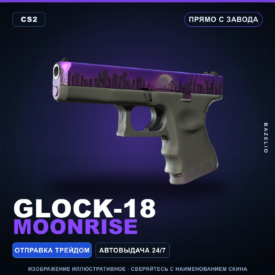 Glock-18 | Moonrise | Прямо с завода · Скин Counter-Strike 2