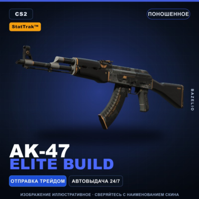 StatTrak™ AK-47 | Elite Build | Поношенное · Скин Counter-Strike 2
