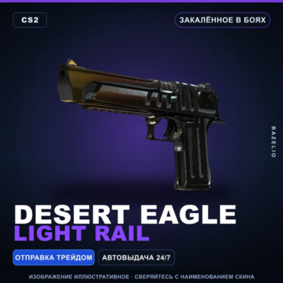 Desert Eagle | Light Rail | Закалённое в боях · Скин Counter-Strike 2