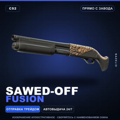 Sawed-Off | Fusion | Прямо с завода · Скин Counter-Strike 2