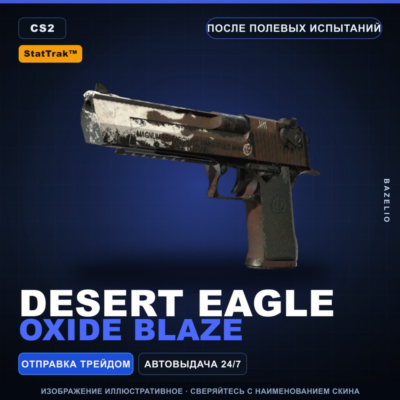 StatTrak™ Desert Eagle | Oxide Blaze | После полевых испытаний · Скин CS2