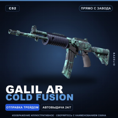 Galil AR | Cold Fusion | Прямо с завода · Скин Counter-Strike 2