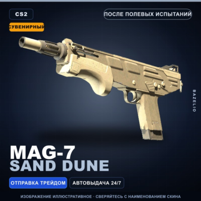 Сувенирный MAG-7 | Sand Dune | После полевых испытаний · Скин Counter-Strike 2