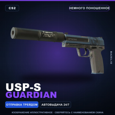 USP-S | Guardian | Немного поношенное · Скин Counter-Strike 2