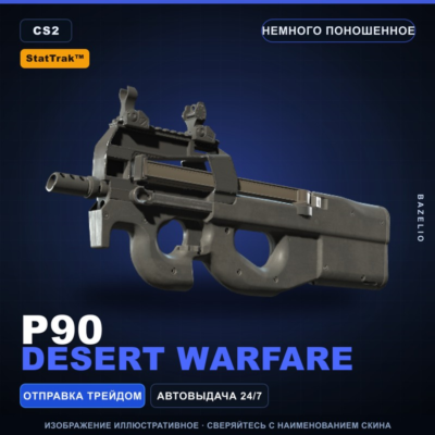 StatTrak™ P90 | Desert Warfare | Немного поношенное · Скин Counter-Strike 2