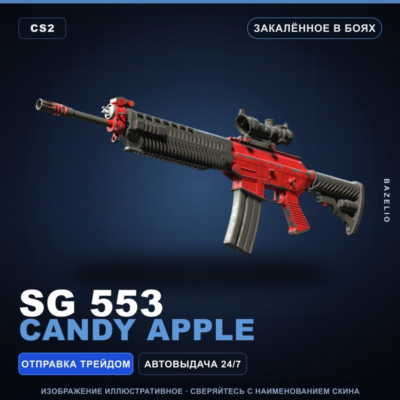 SG 553 | Candy Apple | Закалённое в боях · Скин Counter-Strike 2