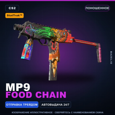 StatTrak™ MP9 | Food Chain | Поношенное · Скин Counter-Strike 2