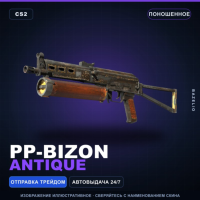 PP-Bizon | Antique | Поношенное · Скин Counter-Strike 2
