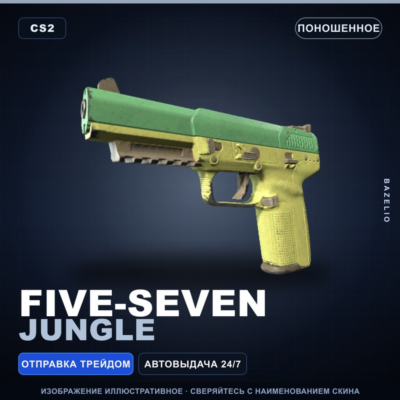 Five-SeveN | Jungle | Поношенное · Скин Counter-Strike 2