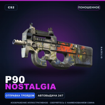 P90 | Nostalgia | Поношенное · Скин Counter-Strike 2