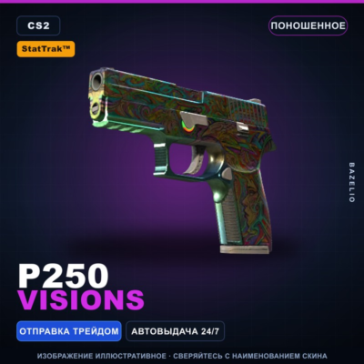 StatTrak™ P250 | Visions | Поношенное · Скин Counter-Strike 2