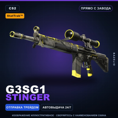 StatTrak™ G3SG1 | Stinger | Прямо с завода · Скин Counter-Strike 2