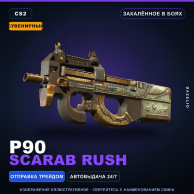 Сувенирный P90 | ScaraB Rush | Закалённое в боях · Скин Counter-Strike 2
